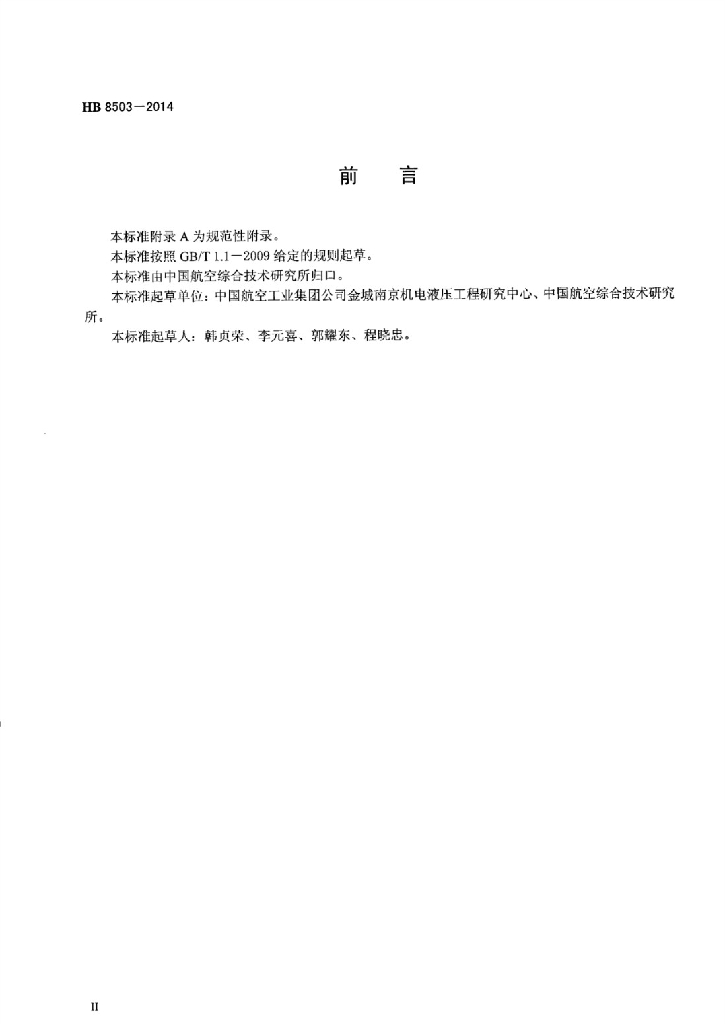 HB 8503-2014 标准预览