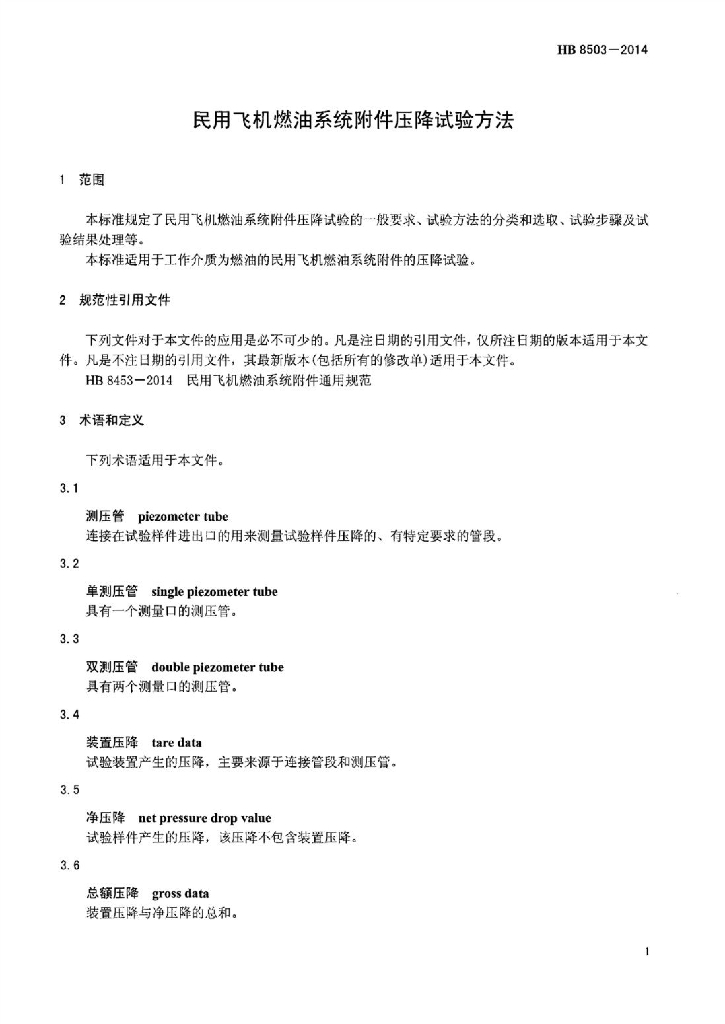 HB 8503-2014 标准预览