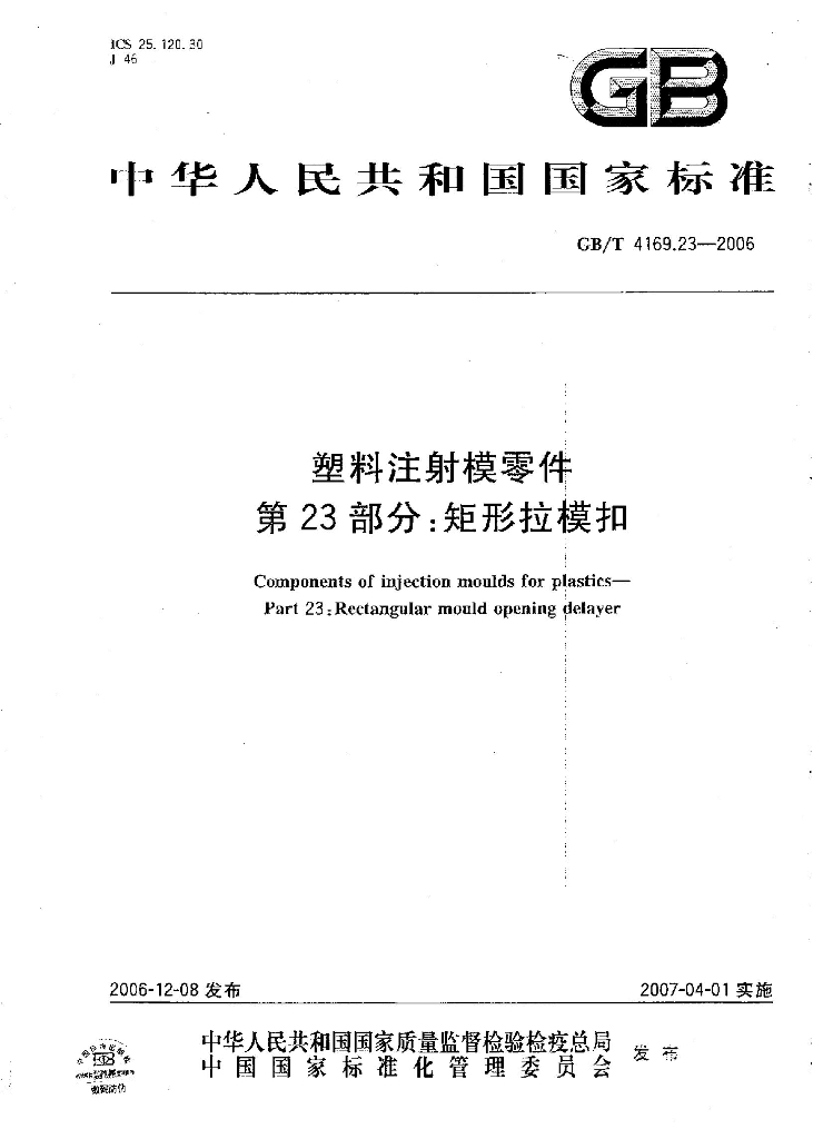 GB/T 4169.23-2006 标准预览