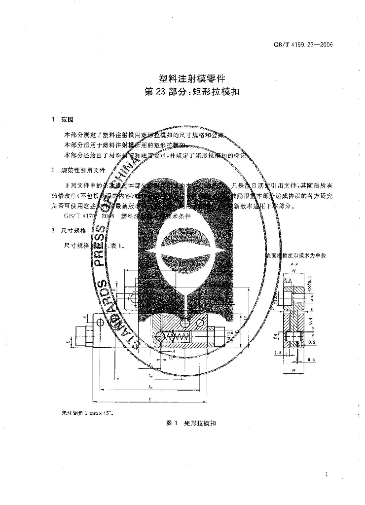 GB/T 4169.23-2006 标准预览