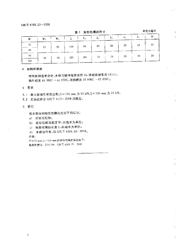 GB/T 4169.23-2006 标准预览