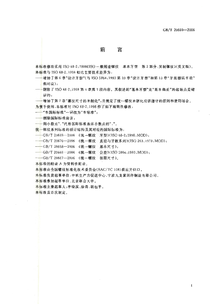 GB/T 20669-2006 标准预览