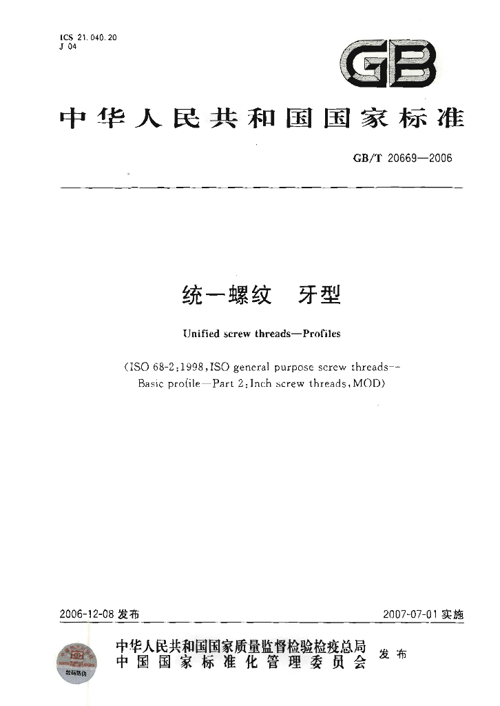 GB/T 20669-2006 标准预览