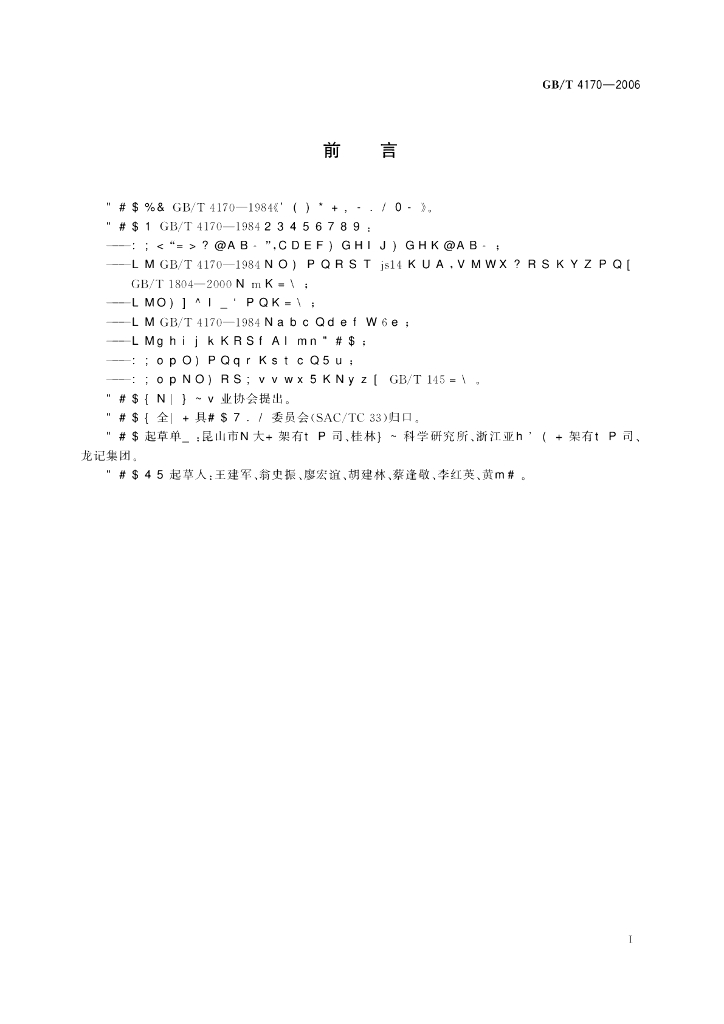 GB/T 4170-2006 标准预览