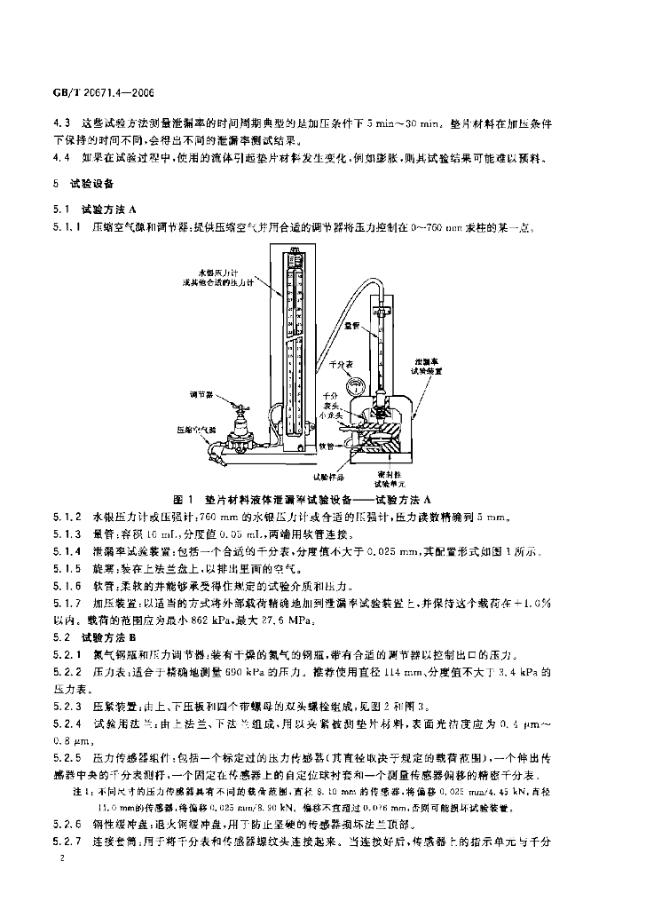 GB/T 20671.4-2006 标准预览
