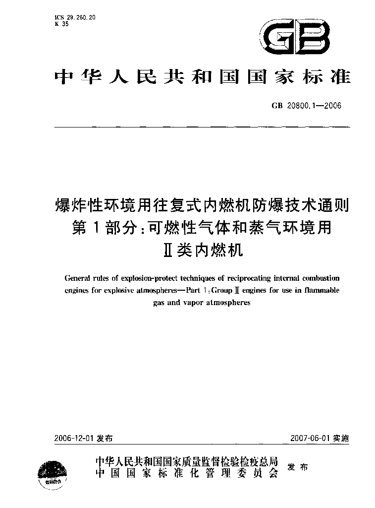 GB 20800.1-2006 标准预览
