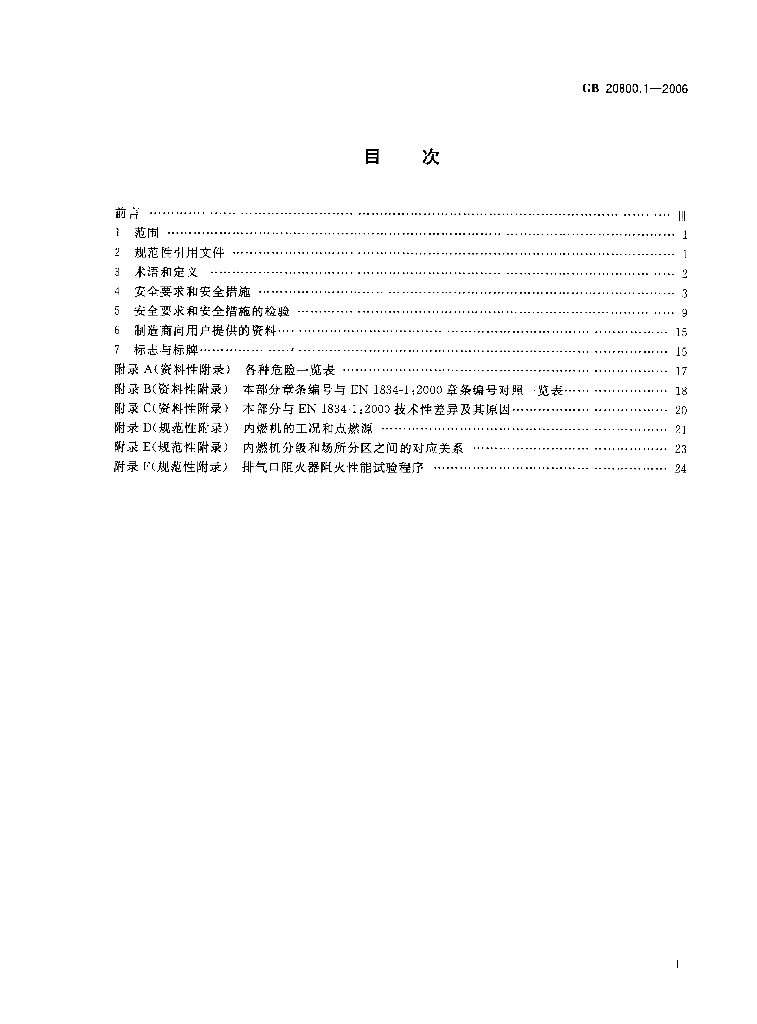 GB 20800.1-2006 标准预览