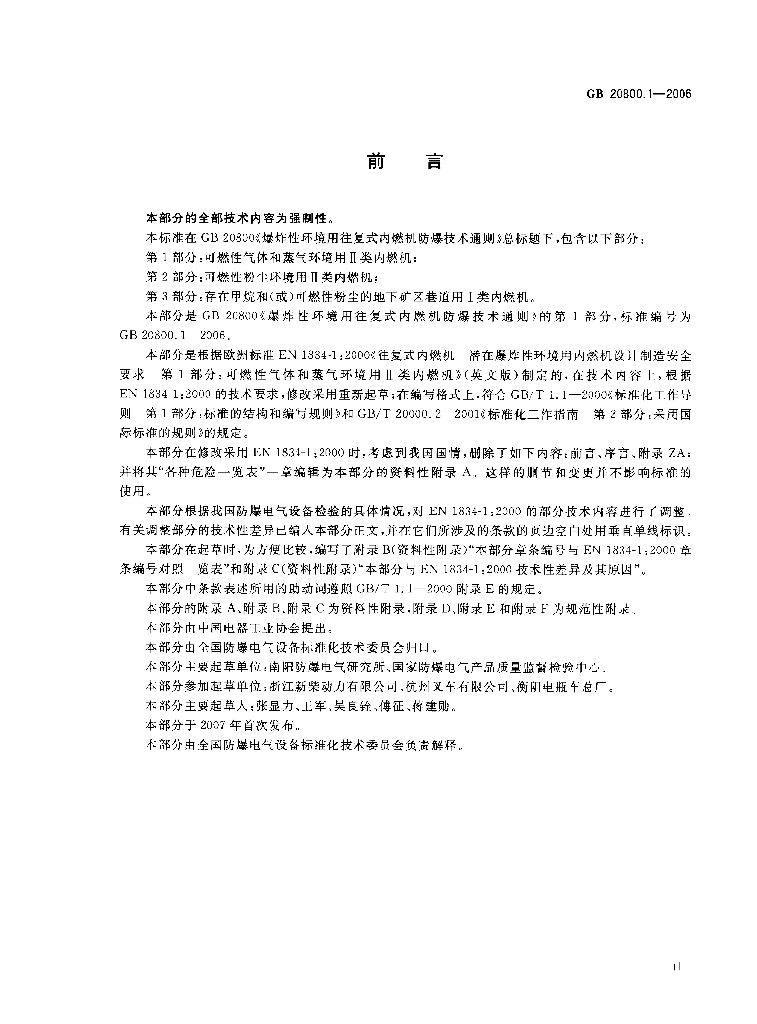 GB 20800.1-2006 标准预览