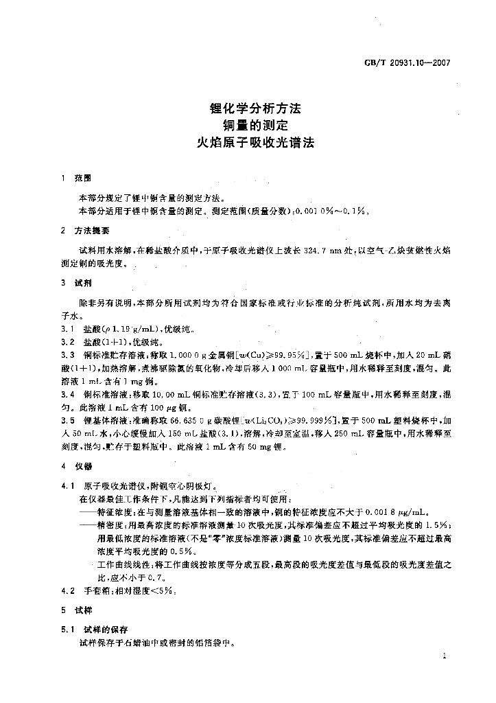 GB/T 20931.10-2007 标准预览