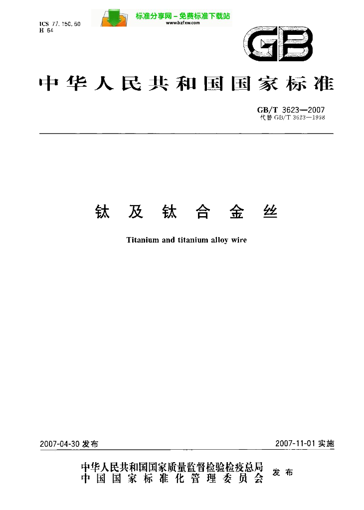 GB/T 3623-2007 标准预览