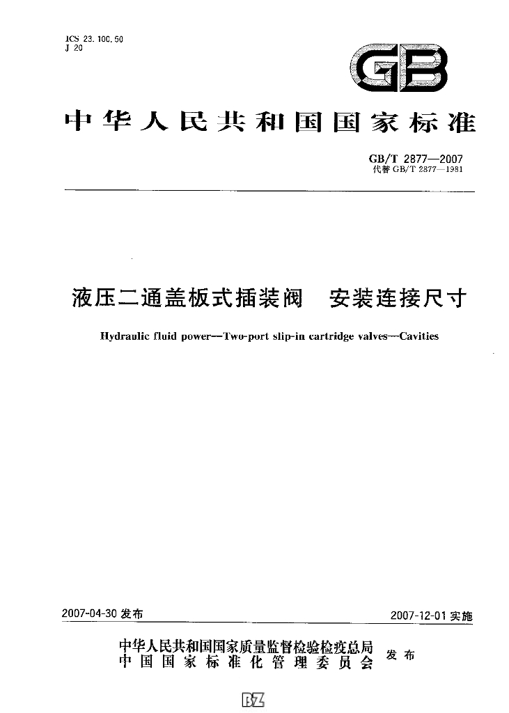 GB/T 2877-2007 标准预览