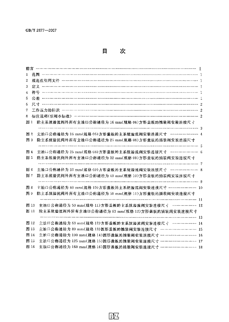 GB/T 2877-2007 标准预览