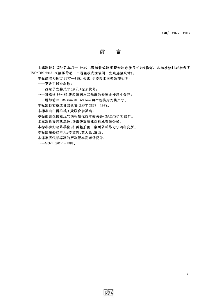 GB/T 2877-2007 标准预览