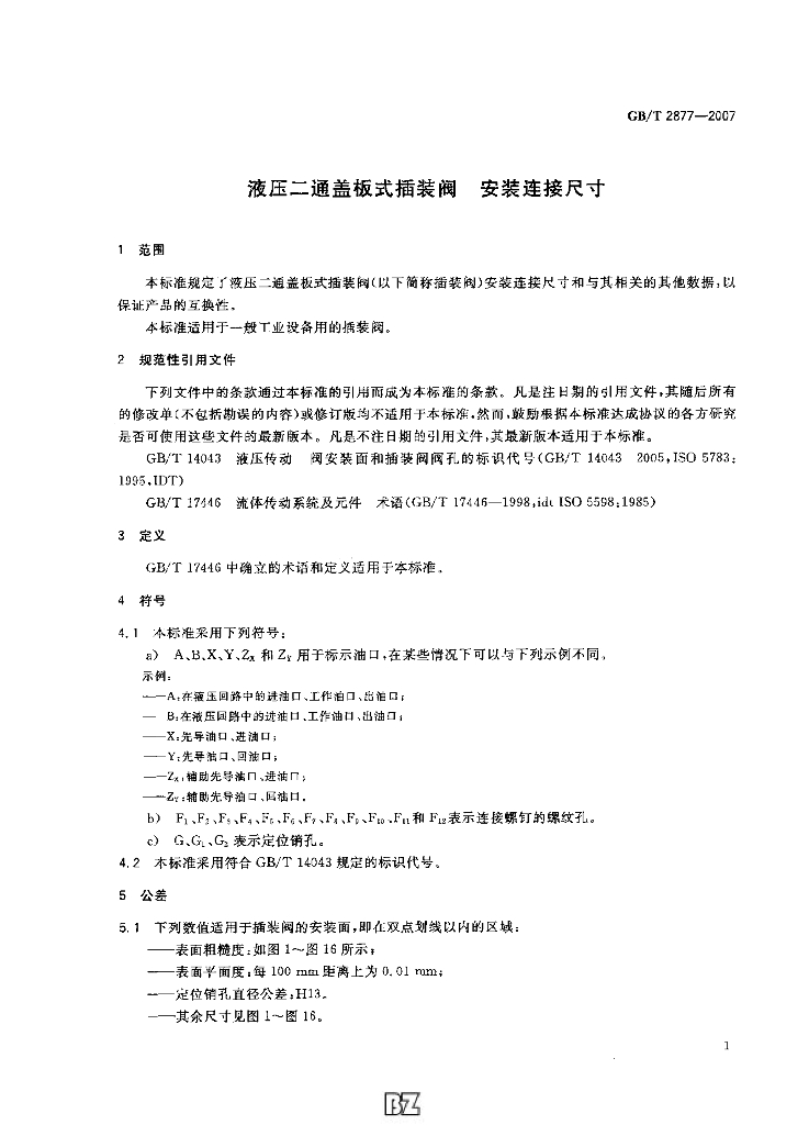 GB/T 2877-2007 标准预览