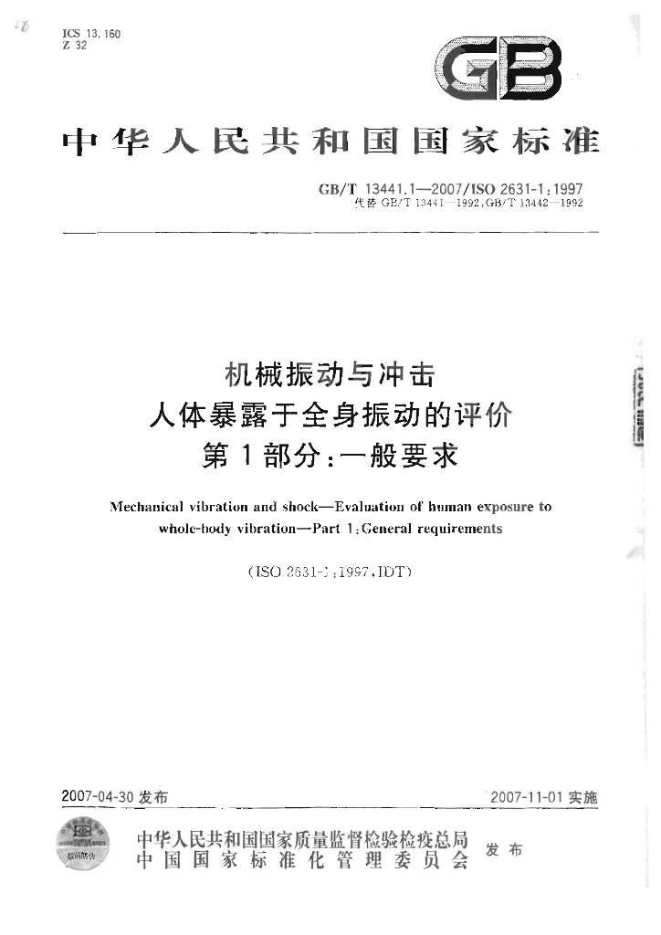 GB/T 13441.1-2007 标准预览