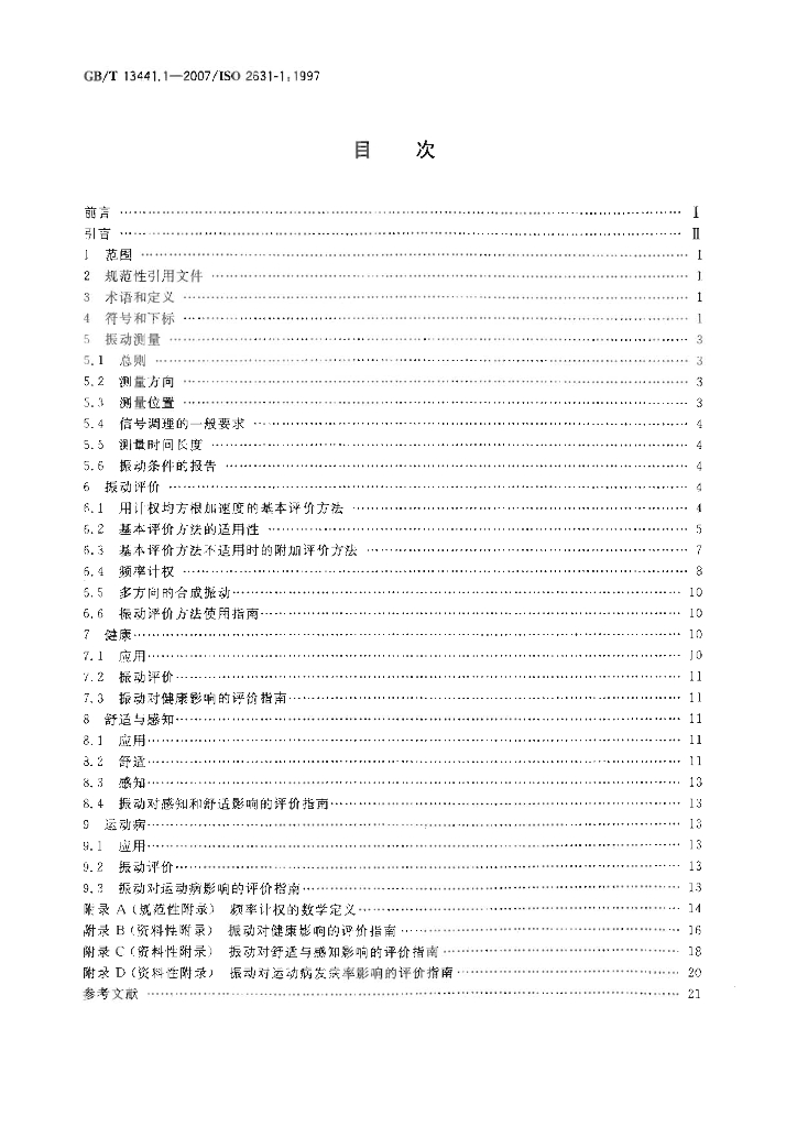 GB/T 13441.1-2007 标准预览