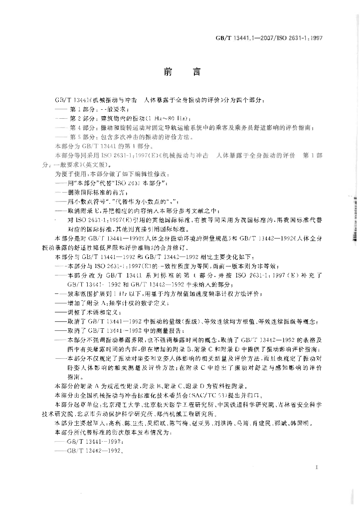 GB/T 13441.1-2007 标准预览