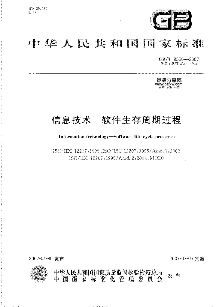 GB/T 8566-2007 标准预览
