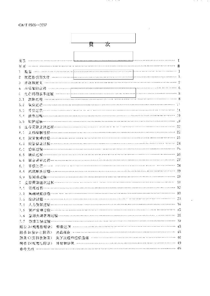 GB/T 8566-2007 标准预览
