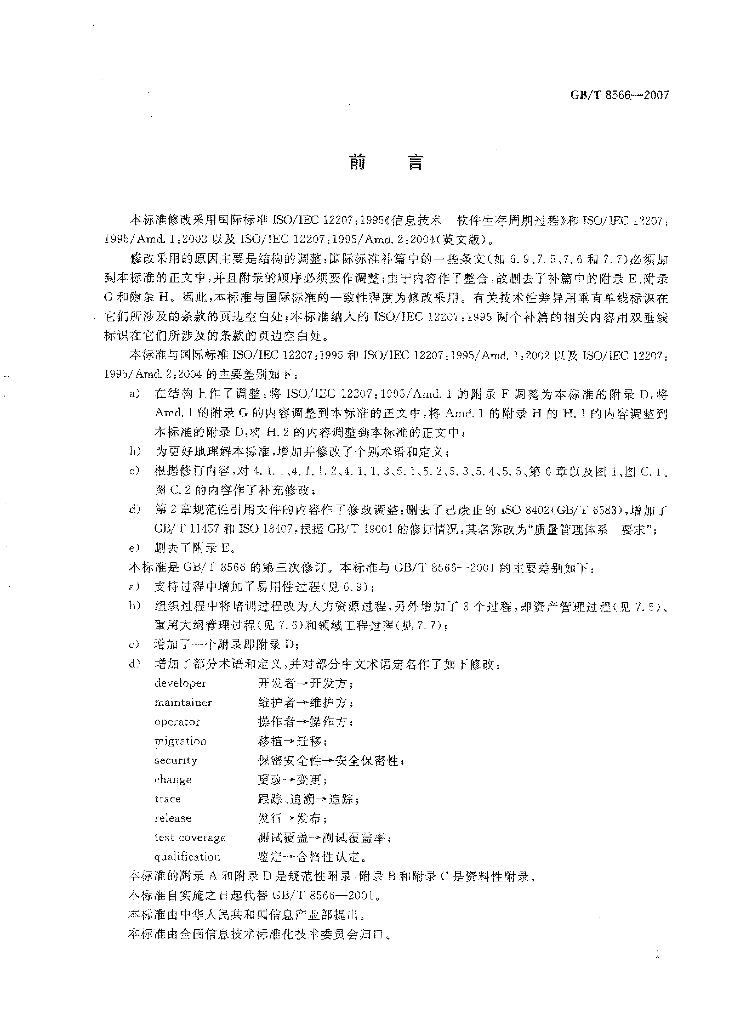 GB/T 8566-2007 标准预览