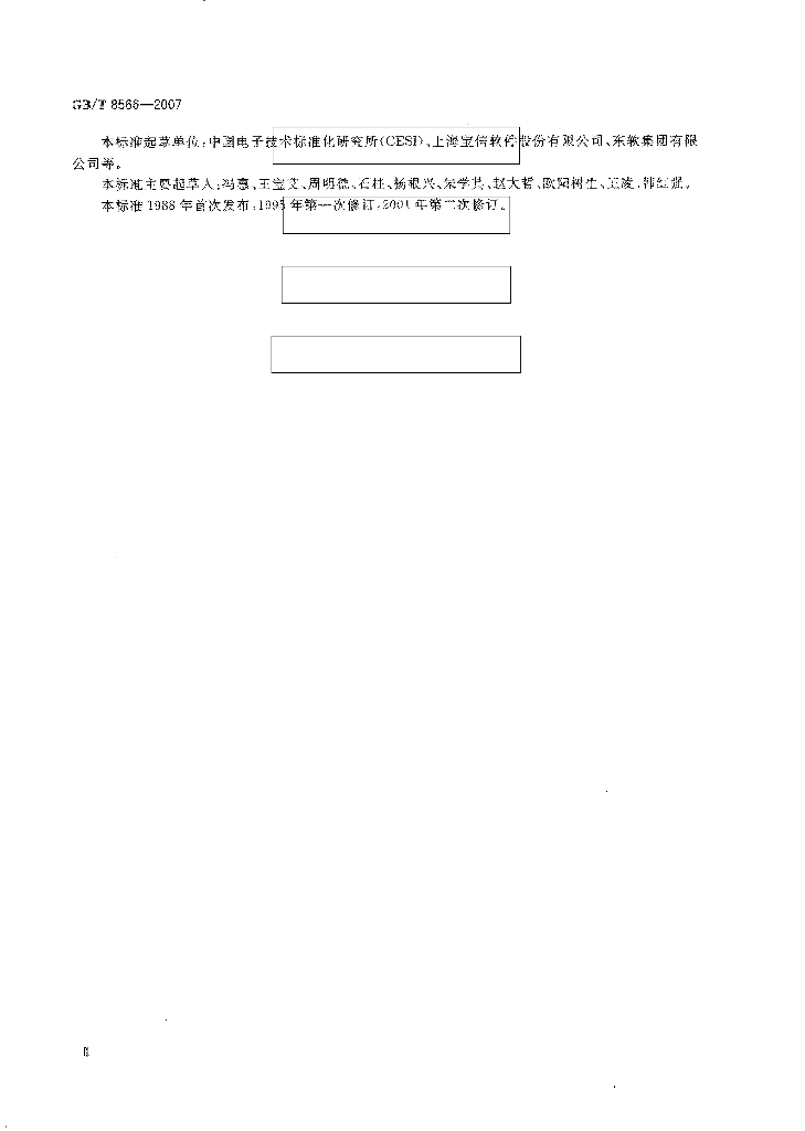 GB/T 8566-2007 标准预览