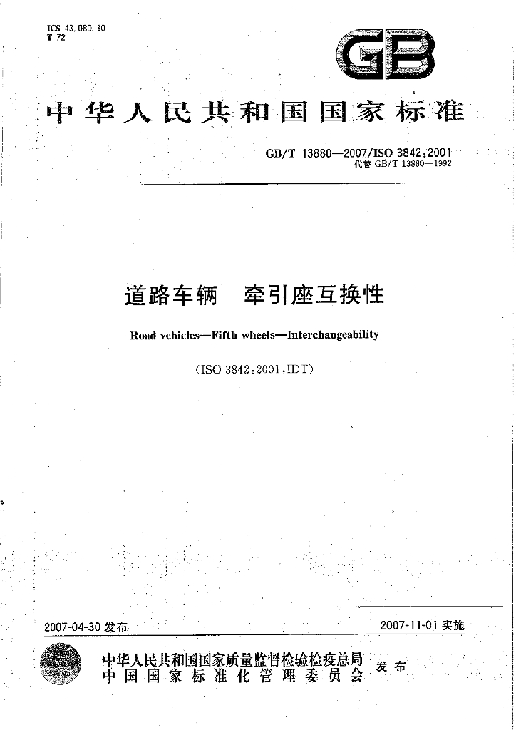GB/T 13880-2007 标准预览