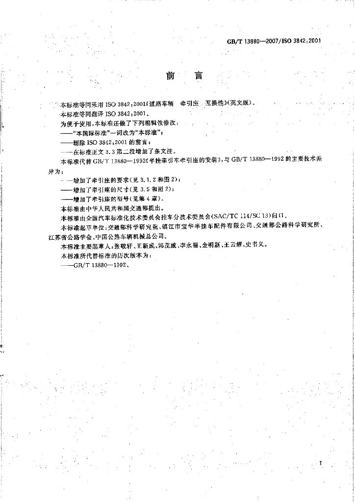 GB/T 13880-2007 标准预览