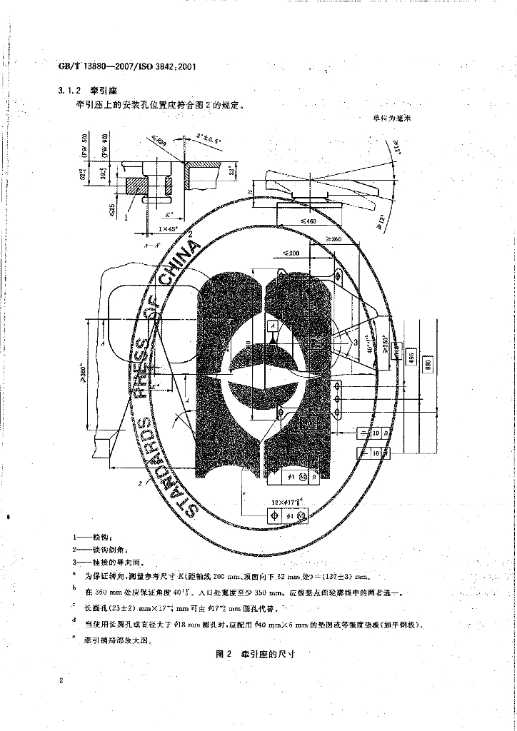 GB/T 13880-2007 标准预览