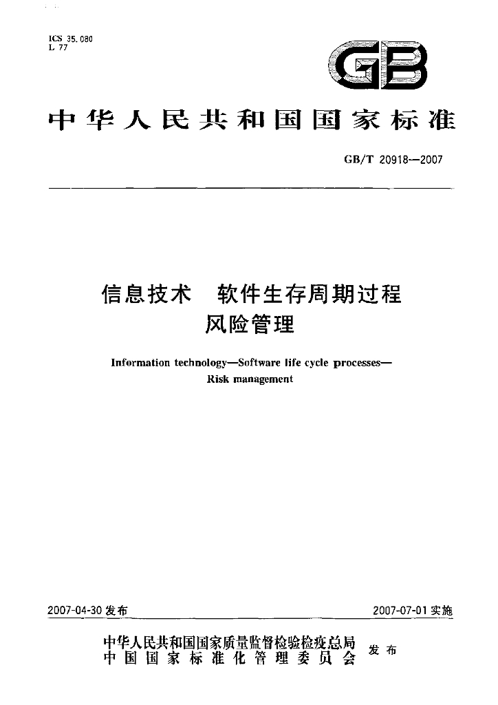 GB/T 20918-2007 标准预览