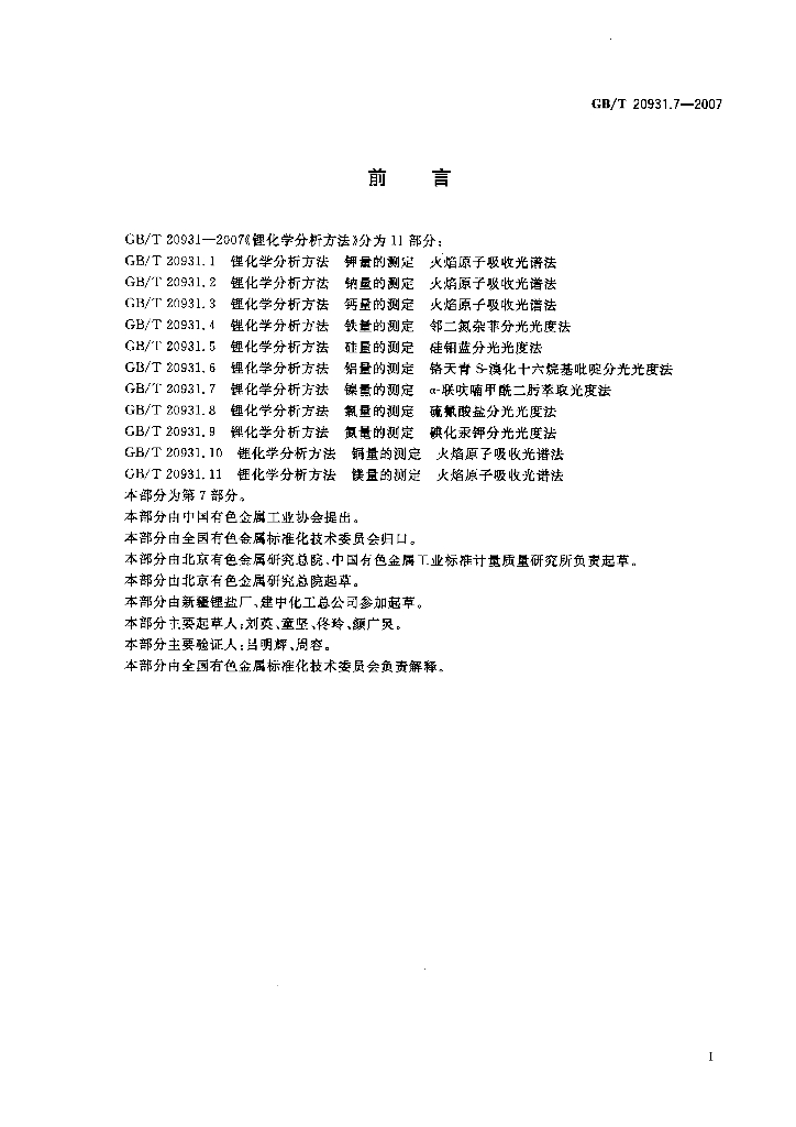 GB/T 20931.7-2007 标准预览