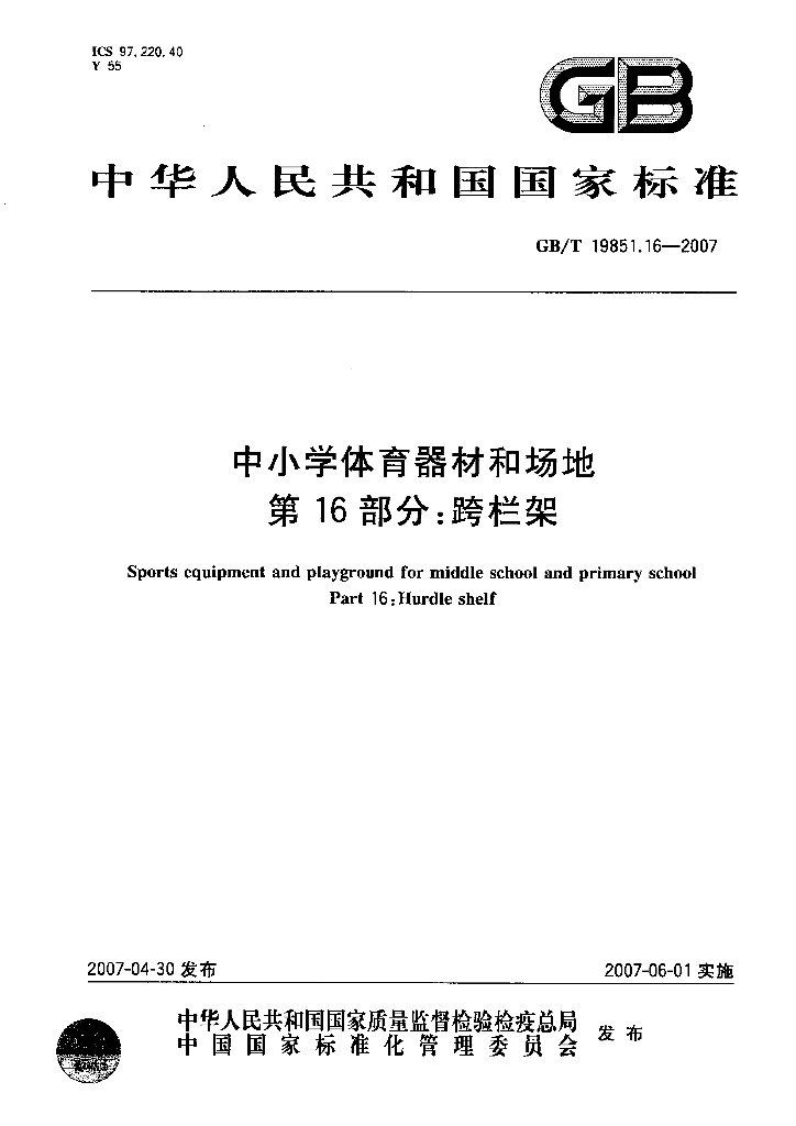 GB/T 19851.16-2007 标准预览