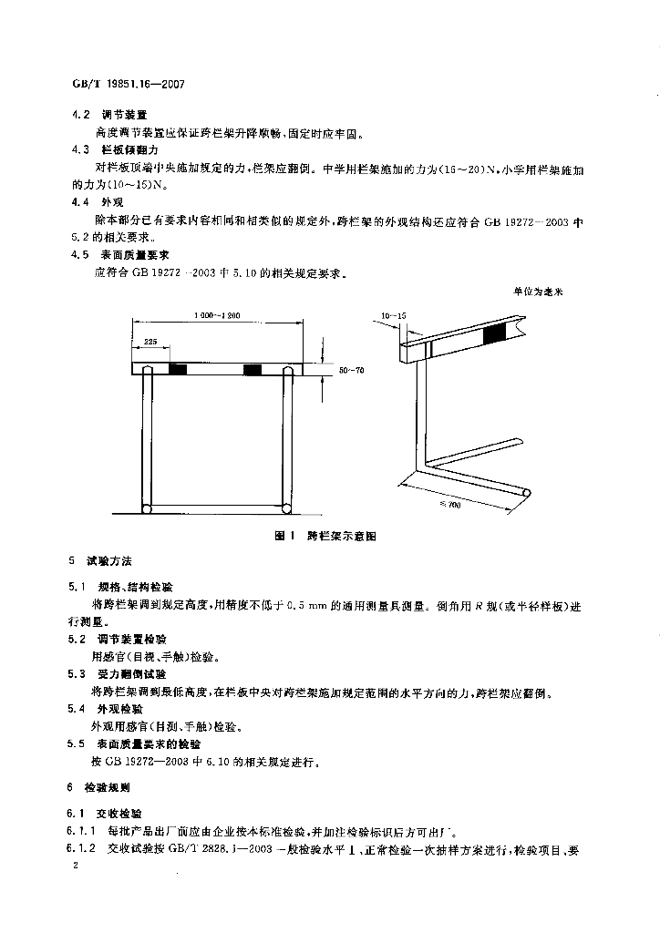 GB/T 19851.16-2007 标准预览