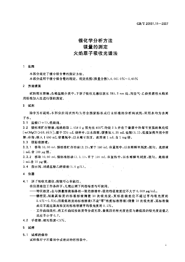 GB/T 20931.11-2007 标准预览