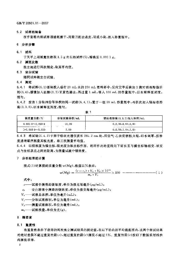 GB/T 20931.11-2007 标准预览