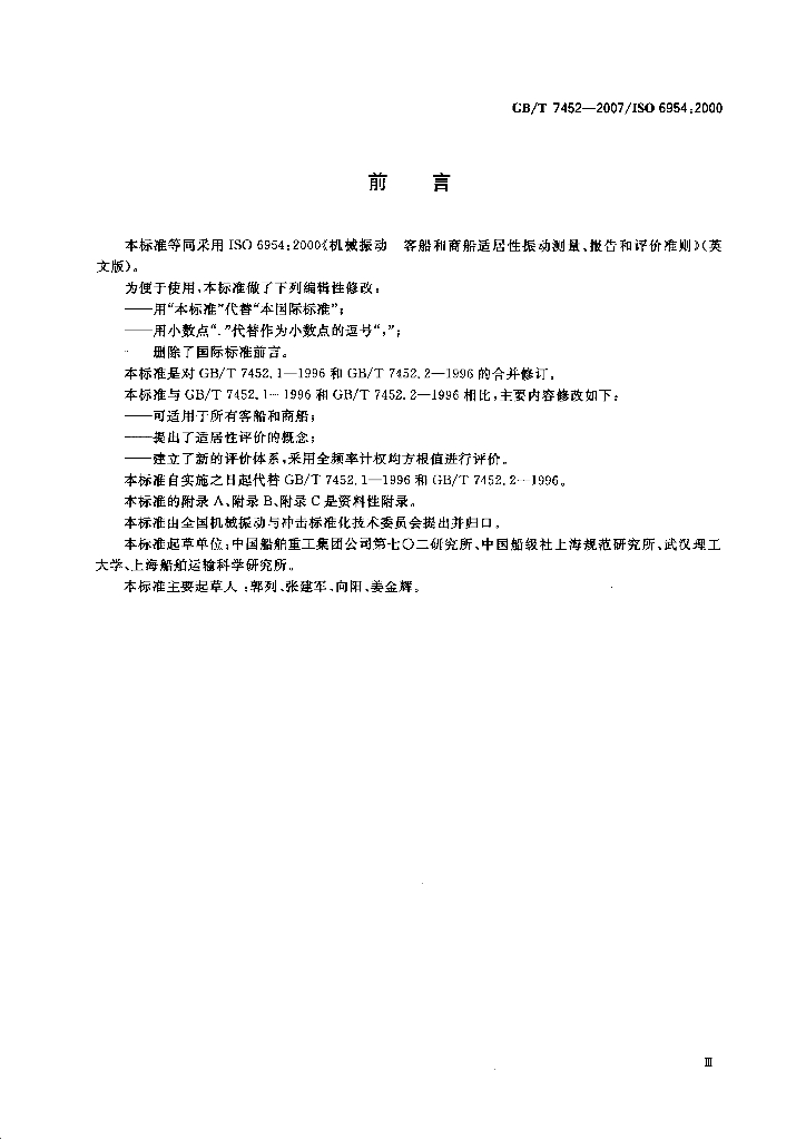 GB/T 7452-2007 标准预览