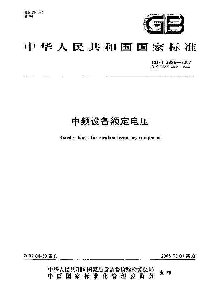 GB/T 3926-2007 标准预览