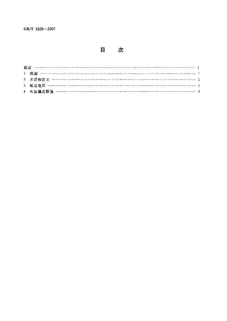 GB/T 3926-2007 标准预览