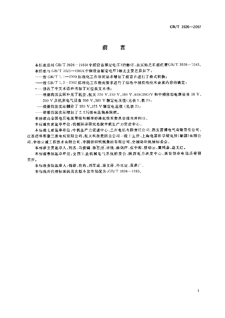 GB/T 3926-2007 标准预览