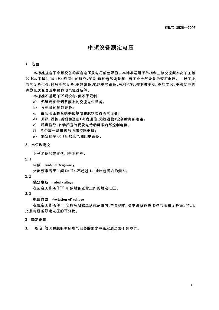 GB/T 3926-2007 标准预览