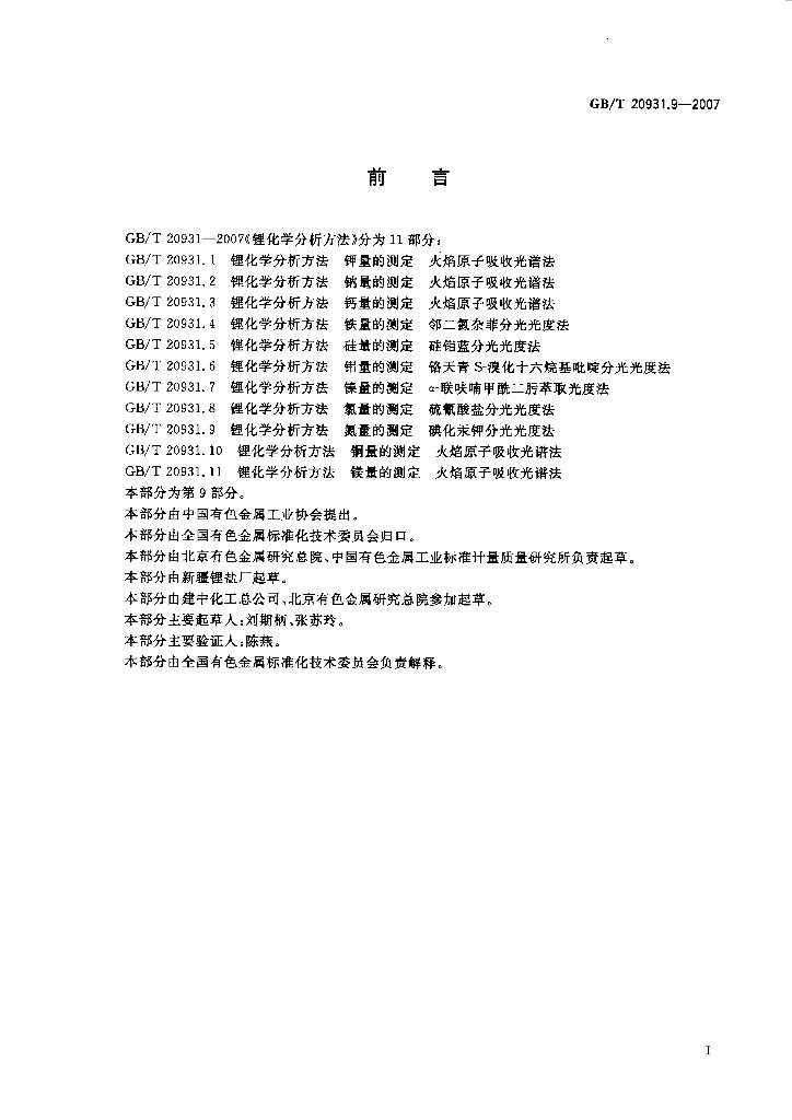 GB/T 20931.9-2007 标准预览