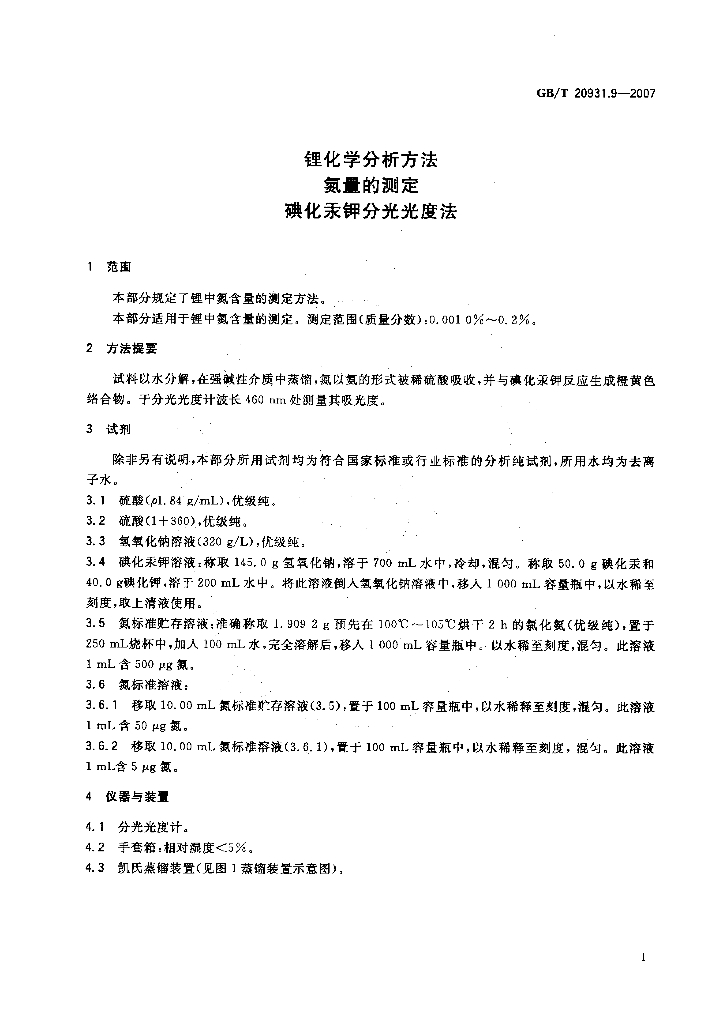 GB/T 20931.9-2007 标准预览