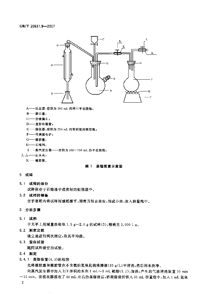 GB/T 20931.9-2007 标准预览