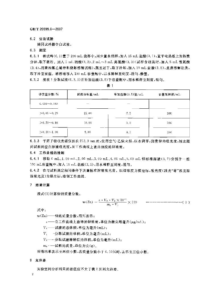 GB/T 20899.6-2007 标准预览