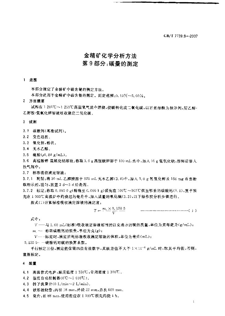 GB/T 7739.9-2007 标准预览