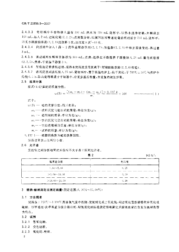 GB/T 20899.8-2007 标准预览