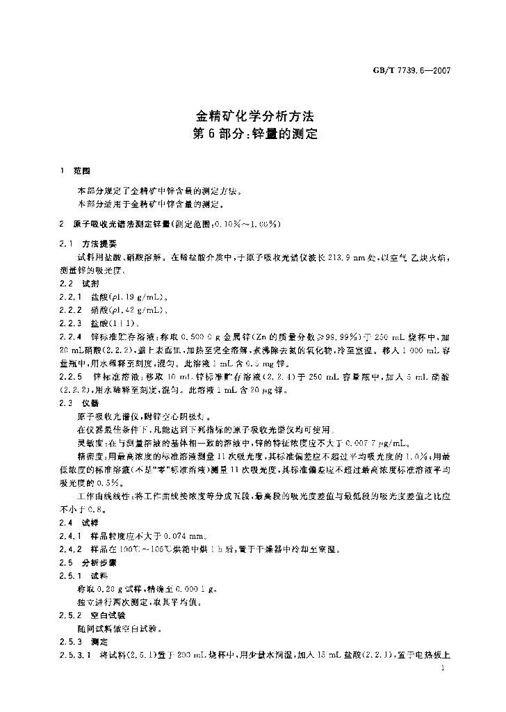 GB/T 7739.6-2007 标准预览