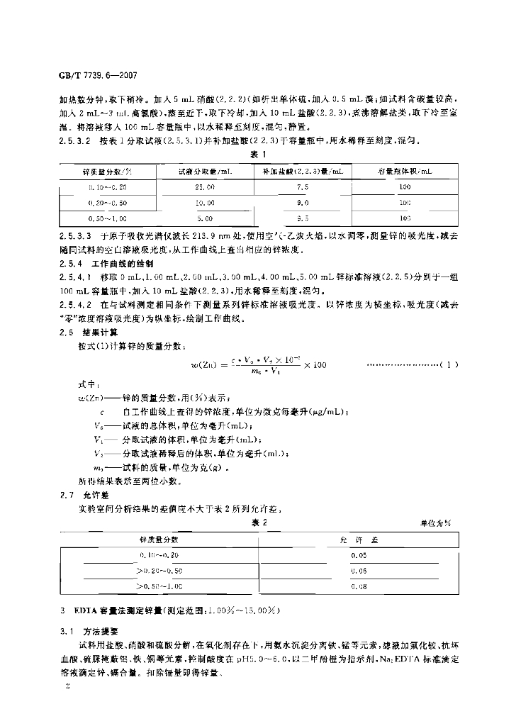 GB/T 7739.6-2007 标准预览