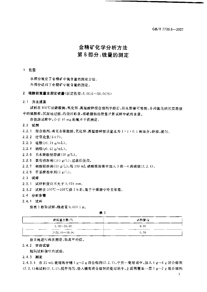GB/T 7739.8-2007 标准预览