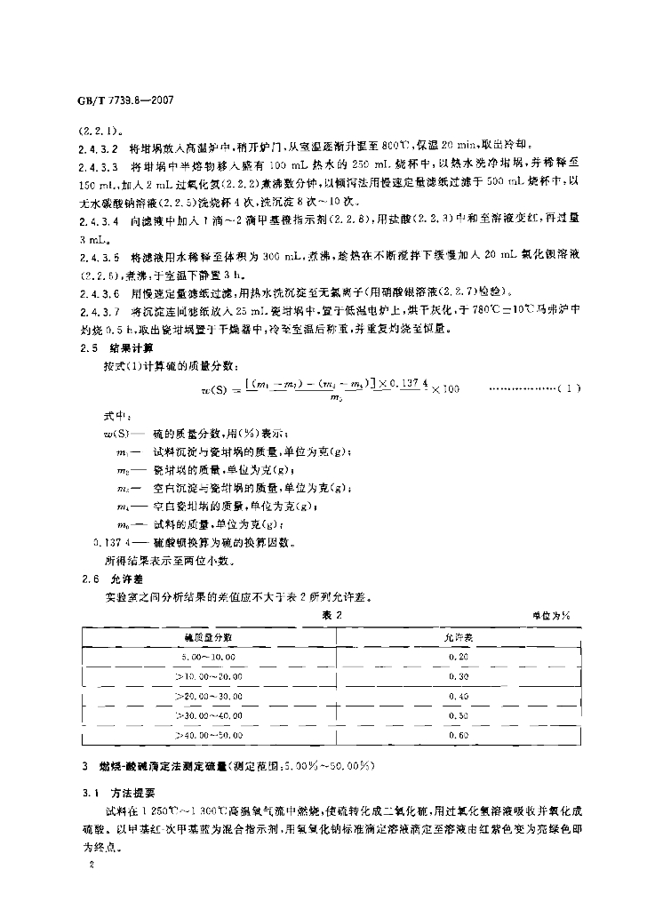 GB/T 7739.8-2007 标准预览