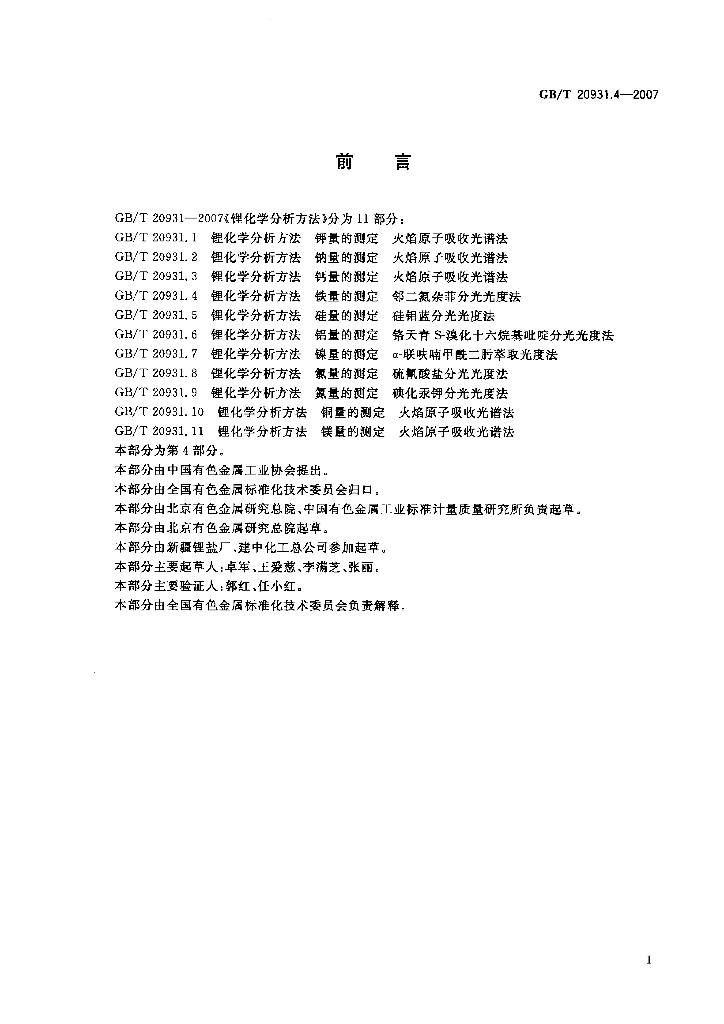 GB/T 20931.4-2007 标准预览